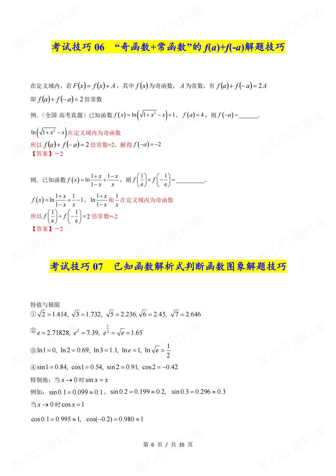 高中数学-2025年高考复习数学考试技巧篇（核心知识背记手册）插图高中数学5