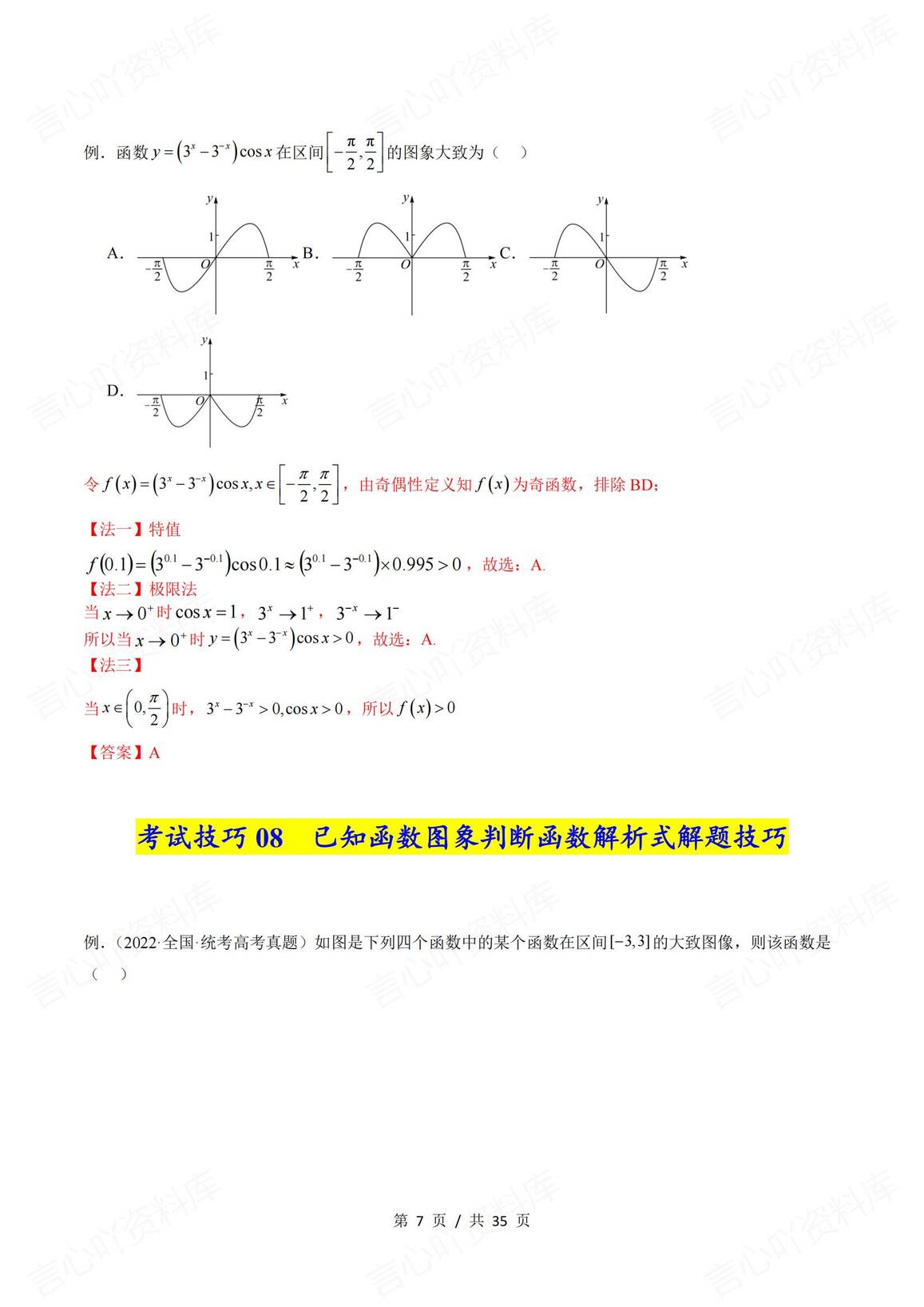 高中数学-2025年高考复习数学考试技巧篇（核心知识背记手册）插图高中数学6