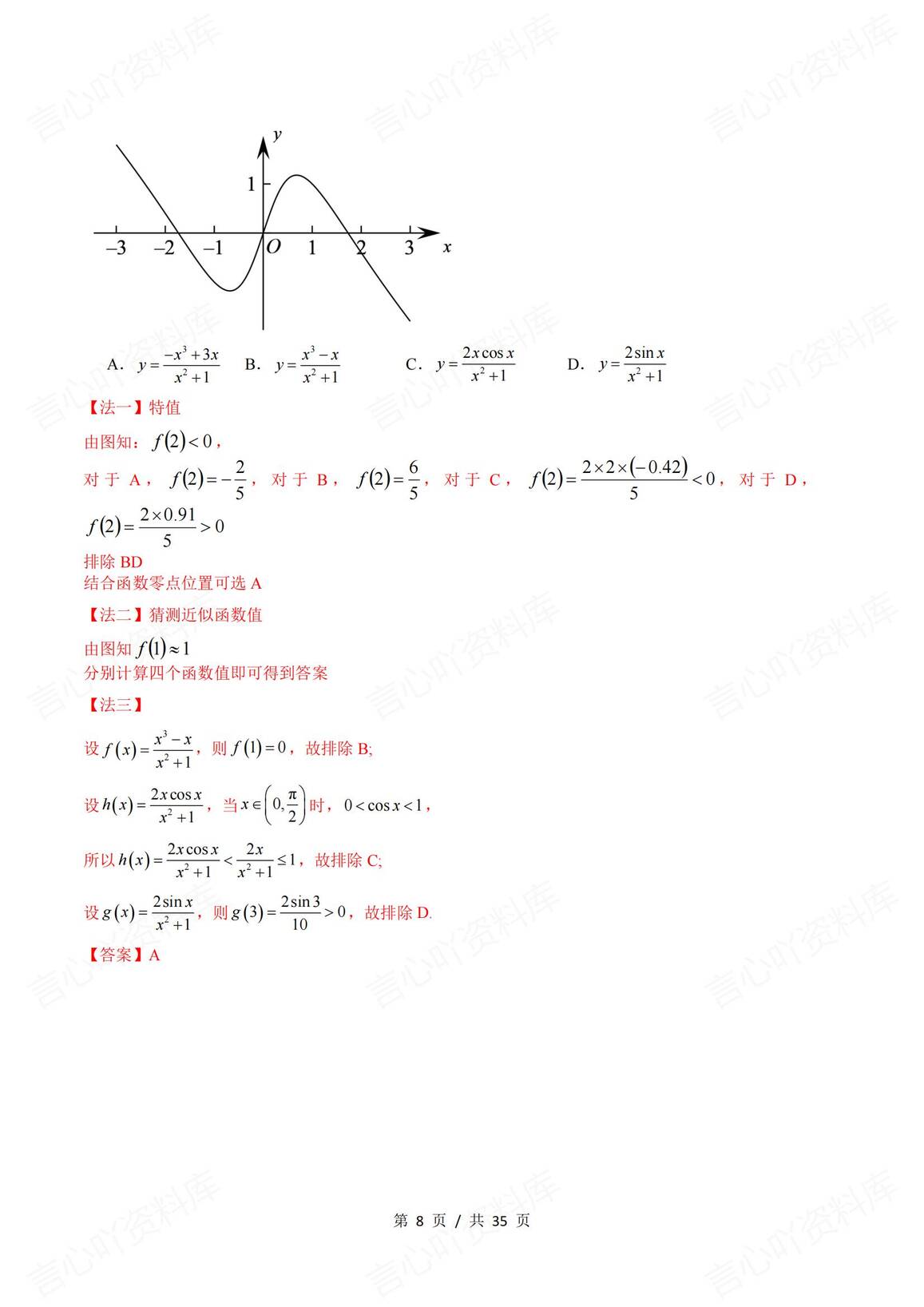 高中数学-2025年高考复习数学考试技巧篇（核心知识背记手册）插图高中数学7