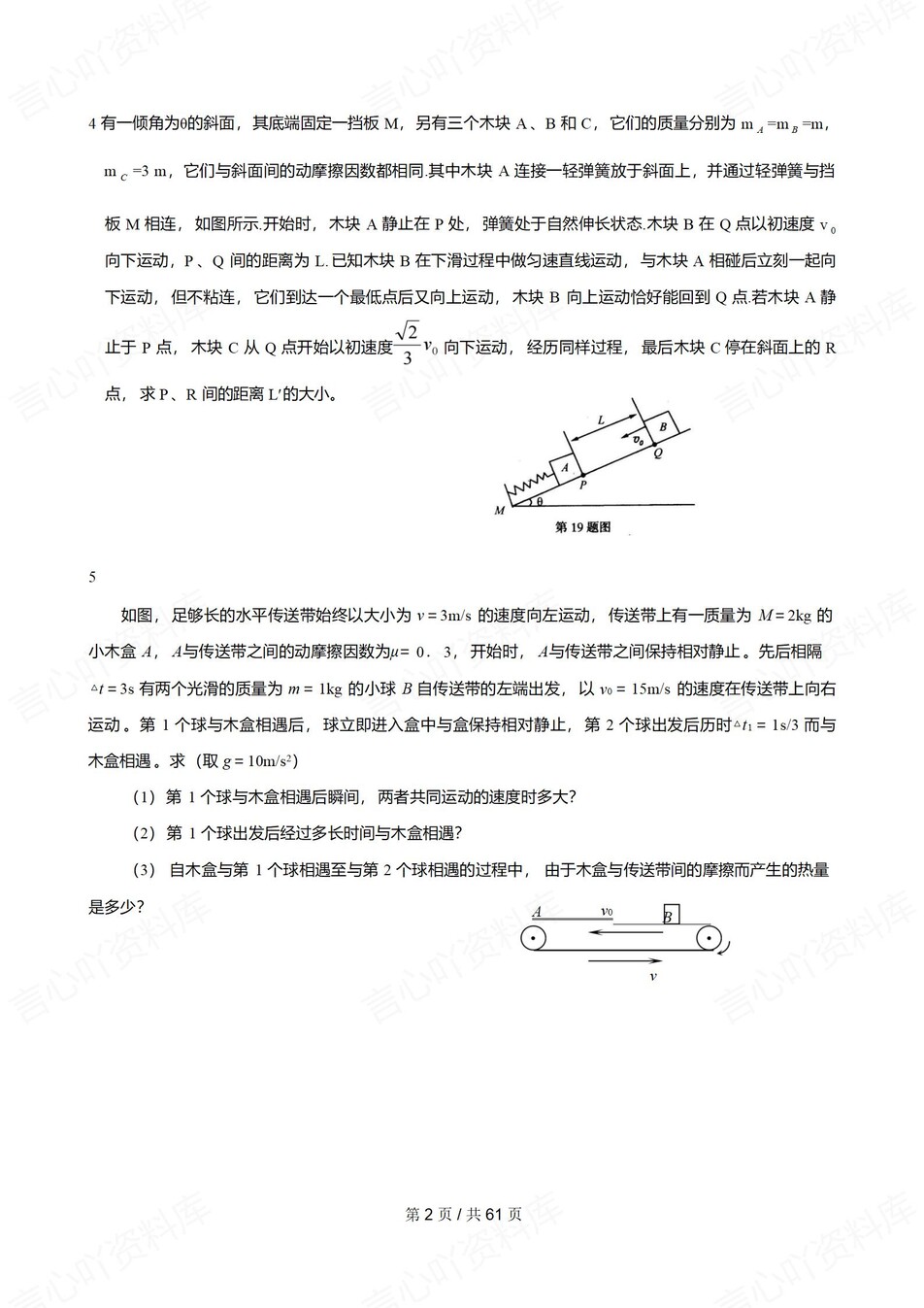 高中物理-压轴题63道经典压轴题训练插图高中物理1