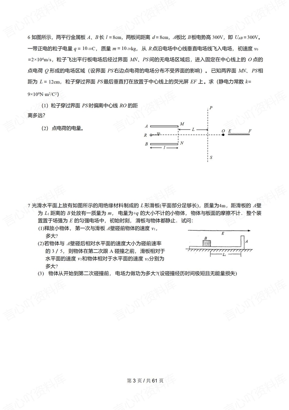 高中物理-压轴题63道经典压轴题训练插图高中物理2