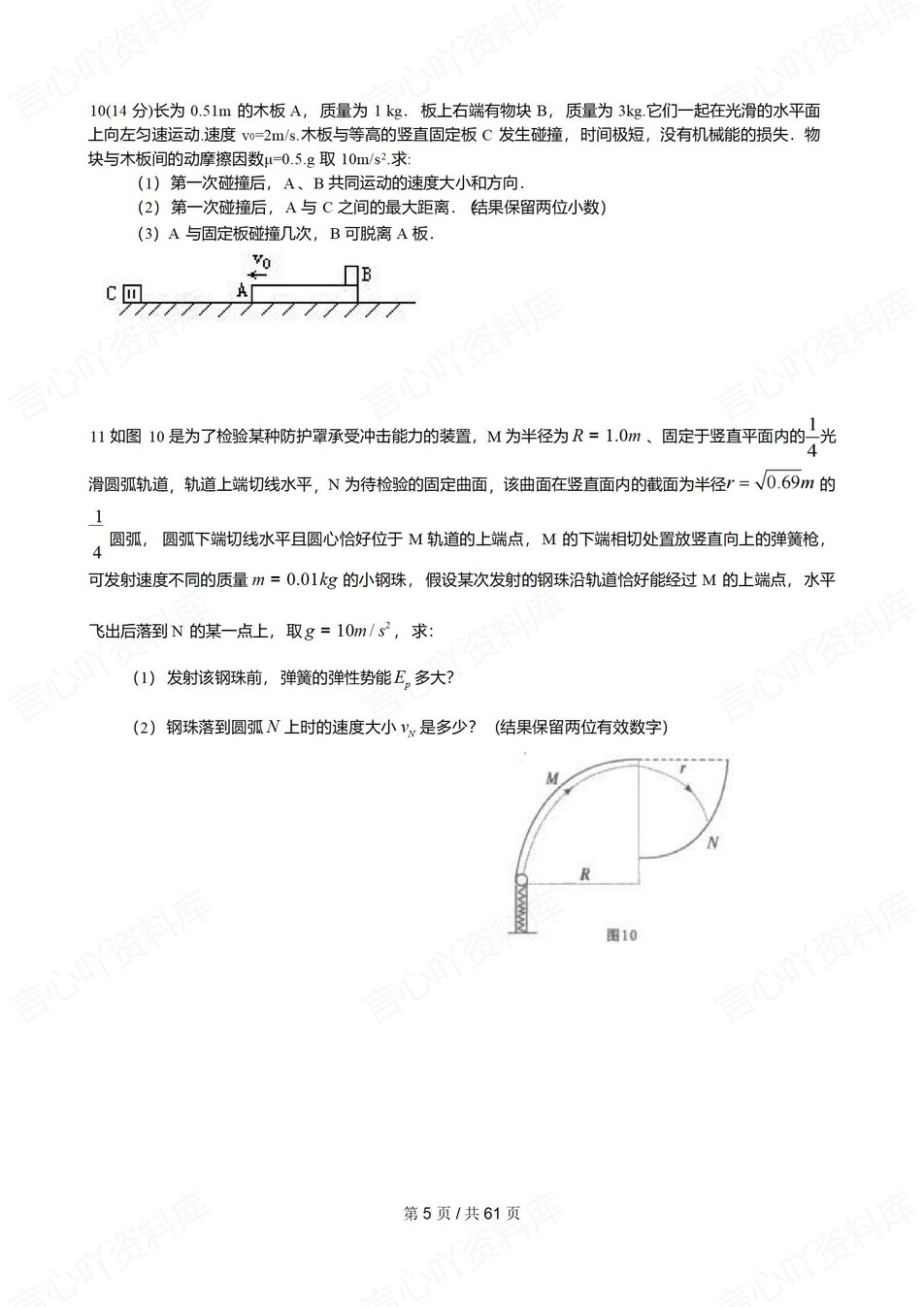 高中物理-压轴题63道经典压轴题训练插图高中物理3