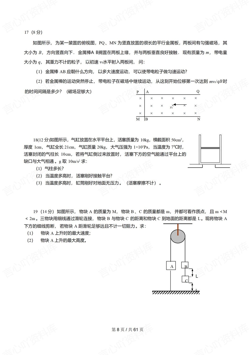 高中物理-压轴题63道经典压轴题训练插图高中物理4