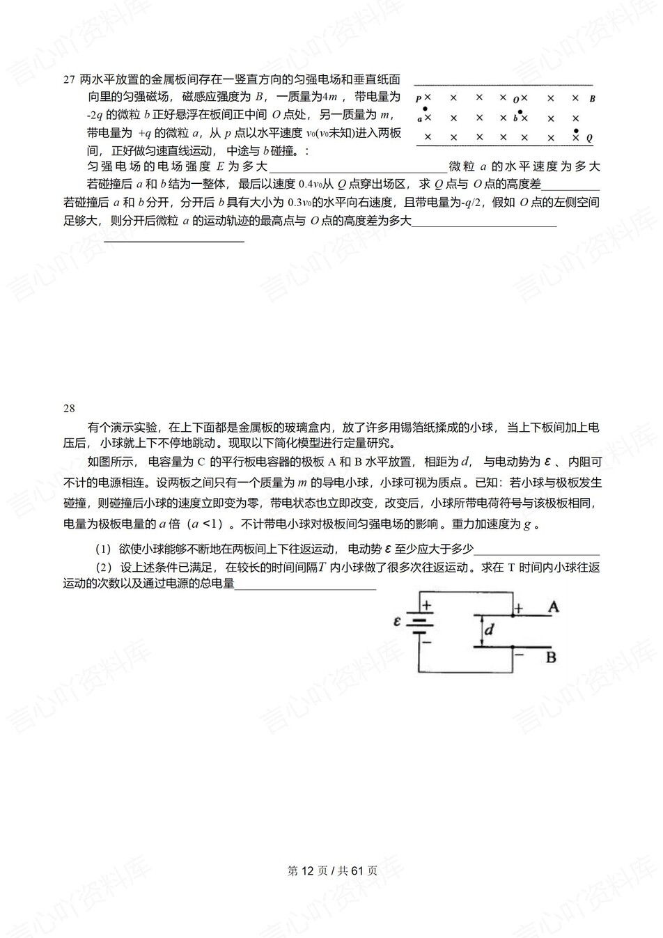 高中物理-压轴题63道经典压轴题训练插图高中物理5