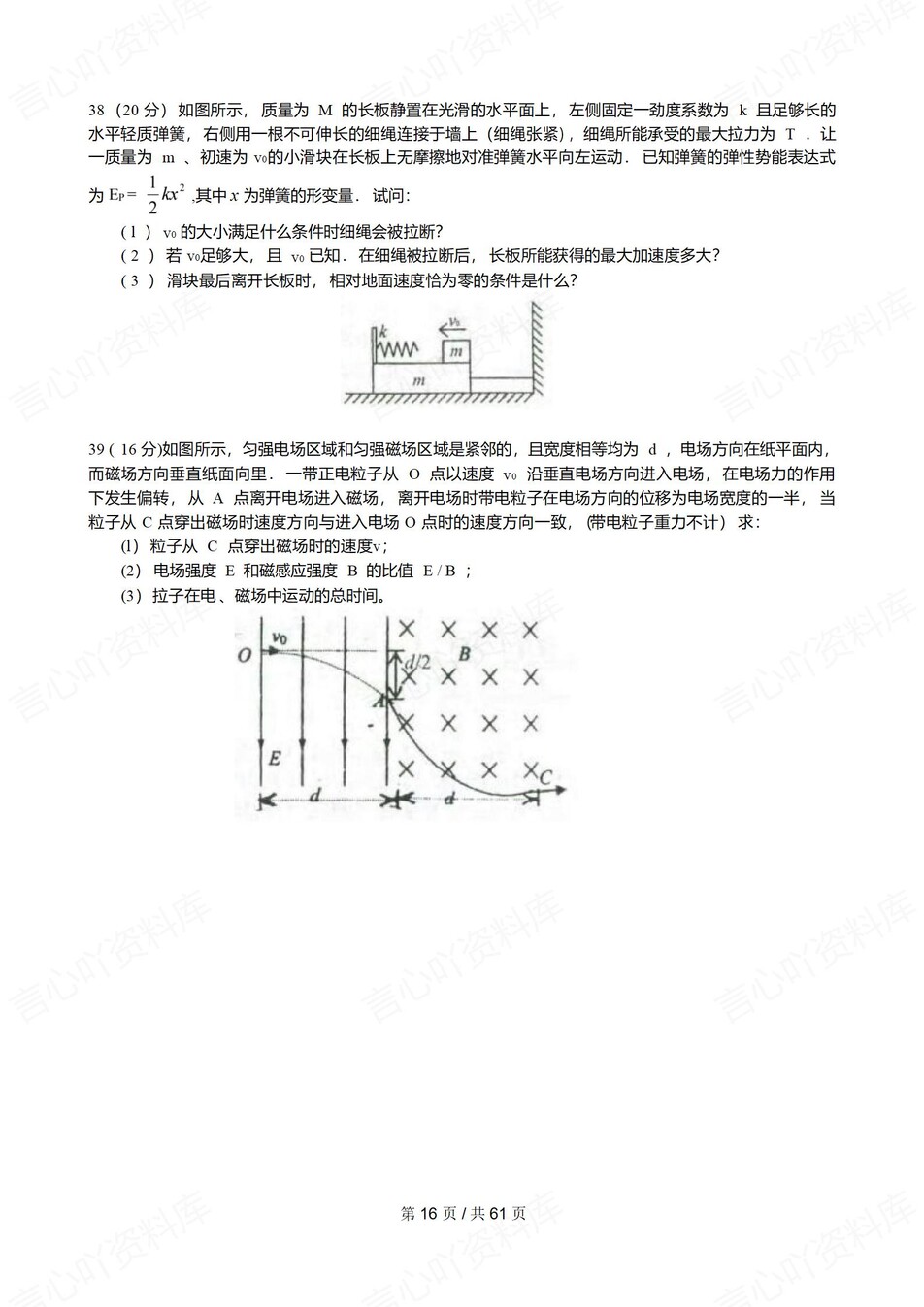 高中物理-压轴题63道经典压轴题训练插图高中物理6