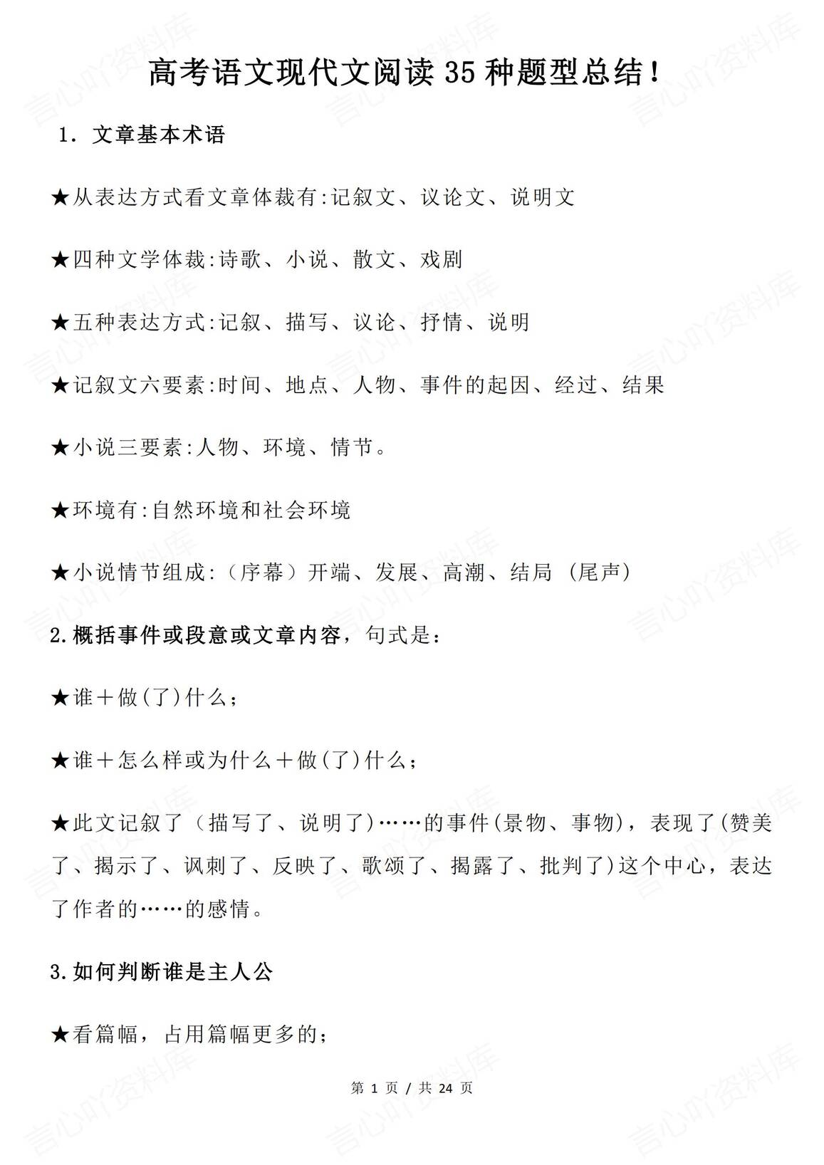 高中语文-高考语文现代文阅读35种题型总结-言心吖资料库