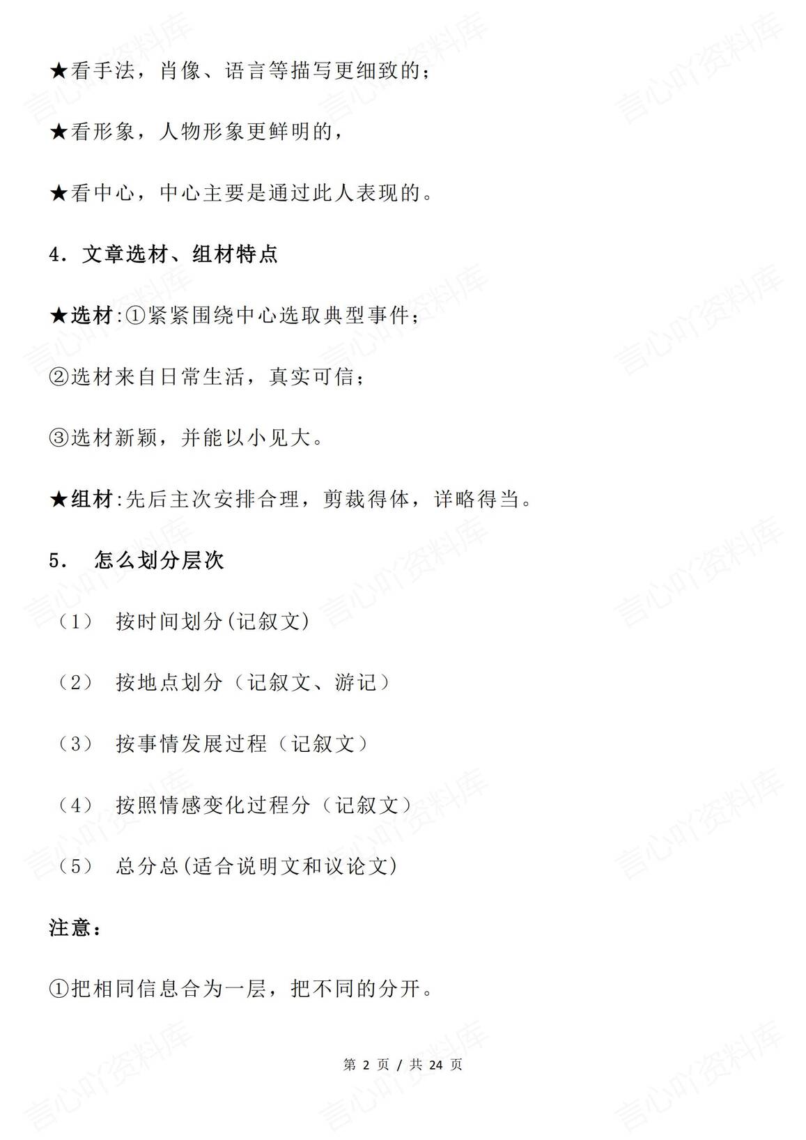 高中语文-高考语文现代文阅读35种题型总结插图高中语文1