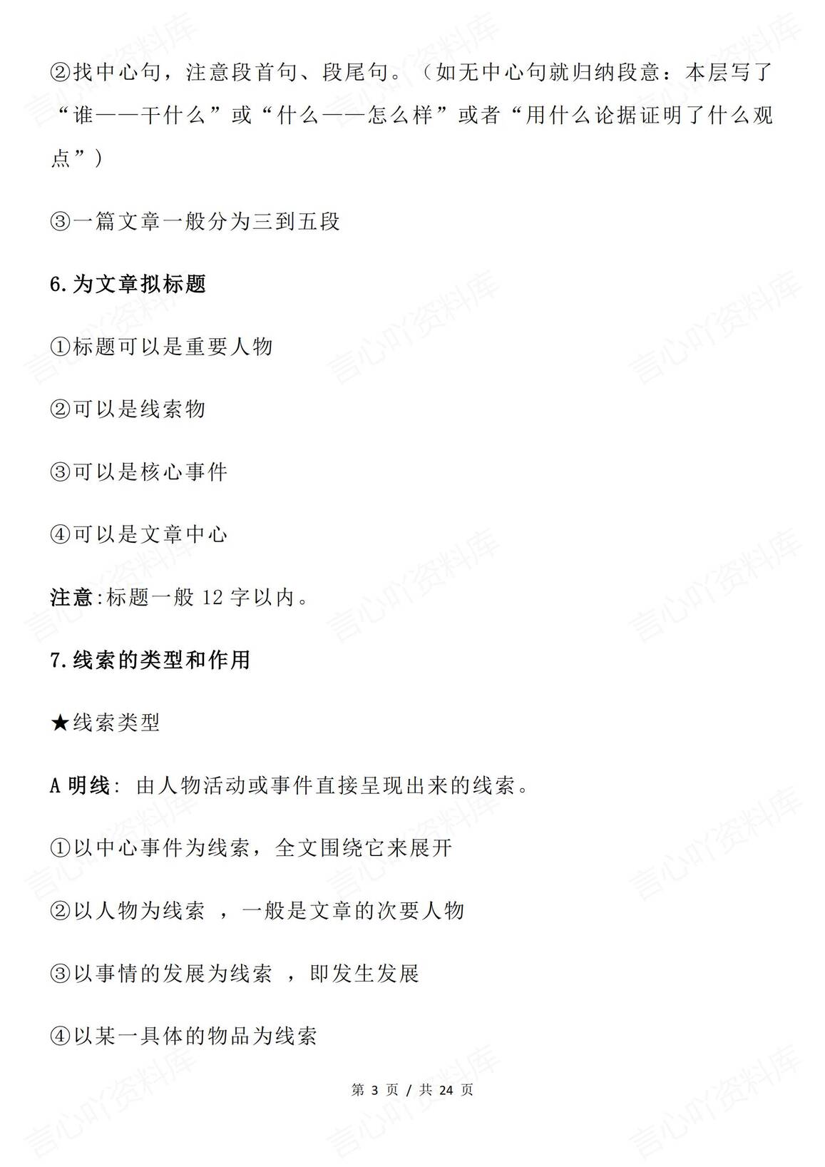 高中语文-高考语文现代文阅读35种题型总结插图高中语文2