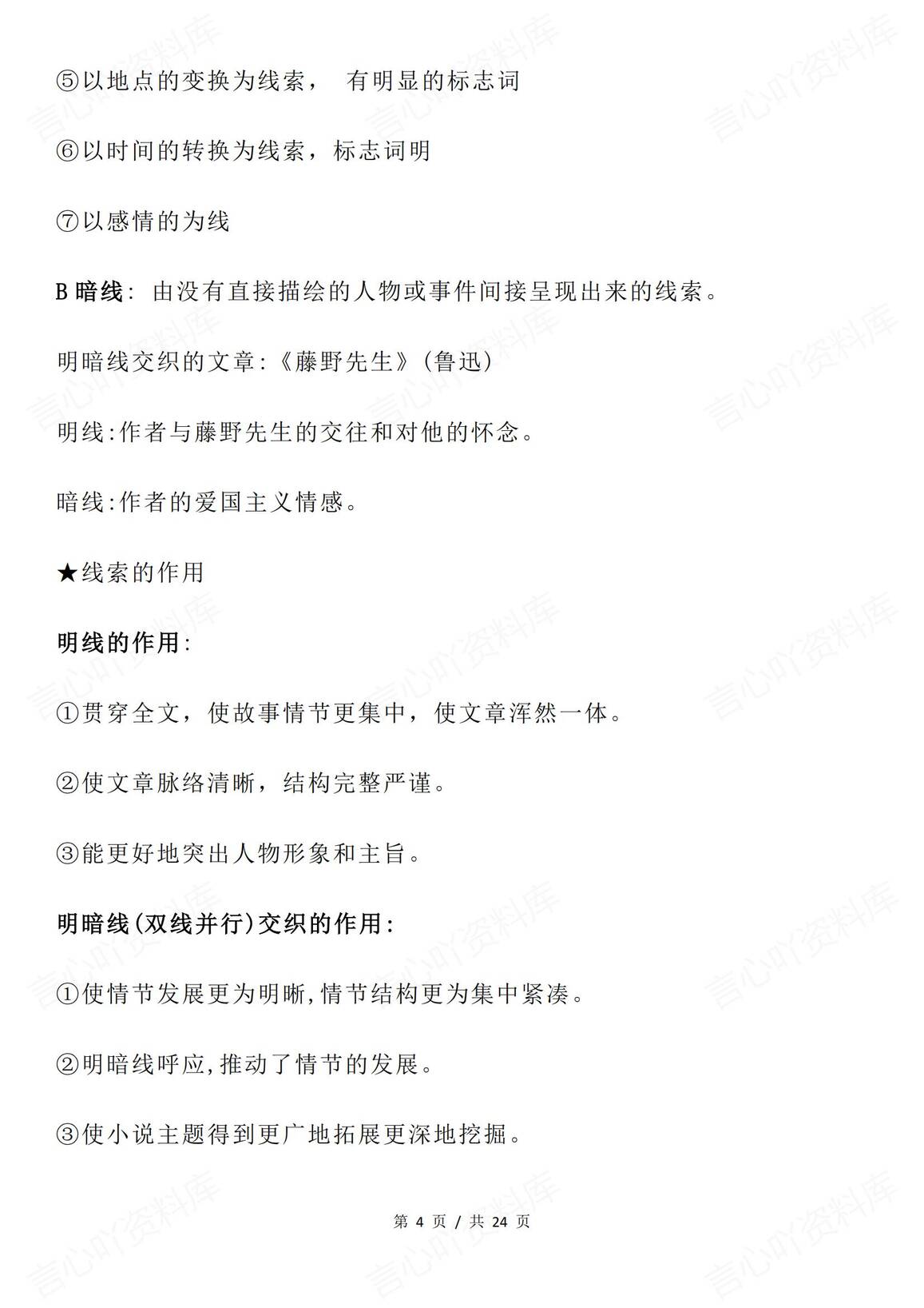 高中语文-高考语文现代文阅读35种题型总结插图高中语文3