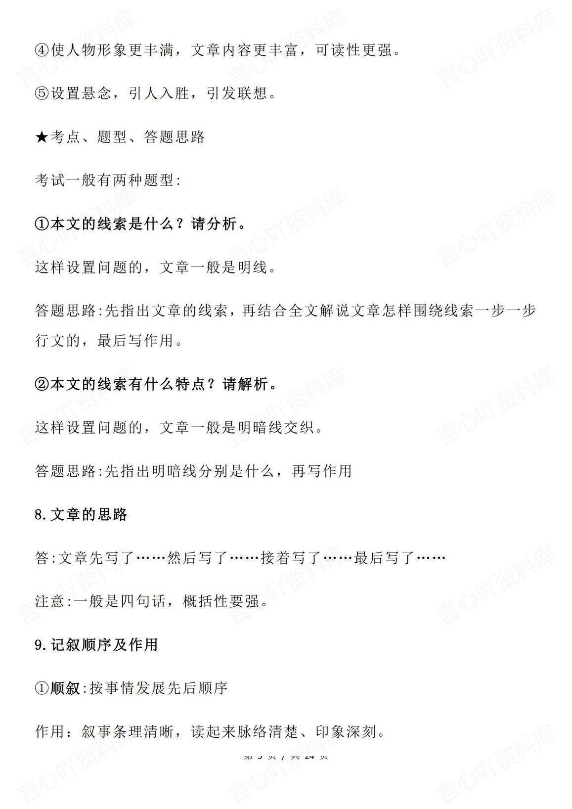 高中语文-高考语文现代文阅读35种题型总结插图高中语文4