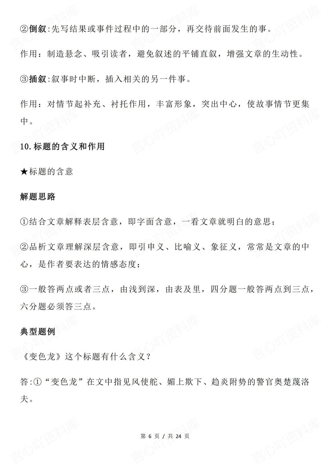 高中语文-高考语文现代文阅读35种题型总结插图高中语文5