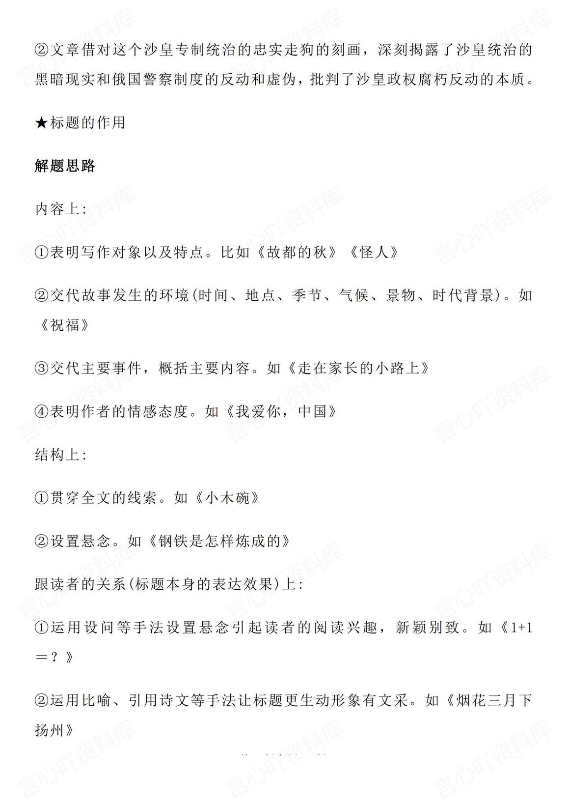 高中语文-高考语文现代文阅读35种题型总结插图高中语文6