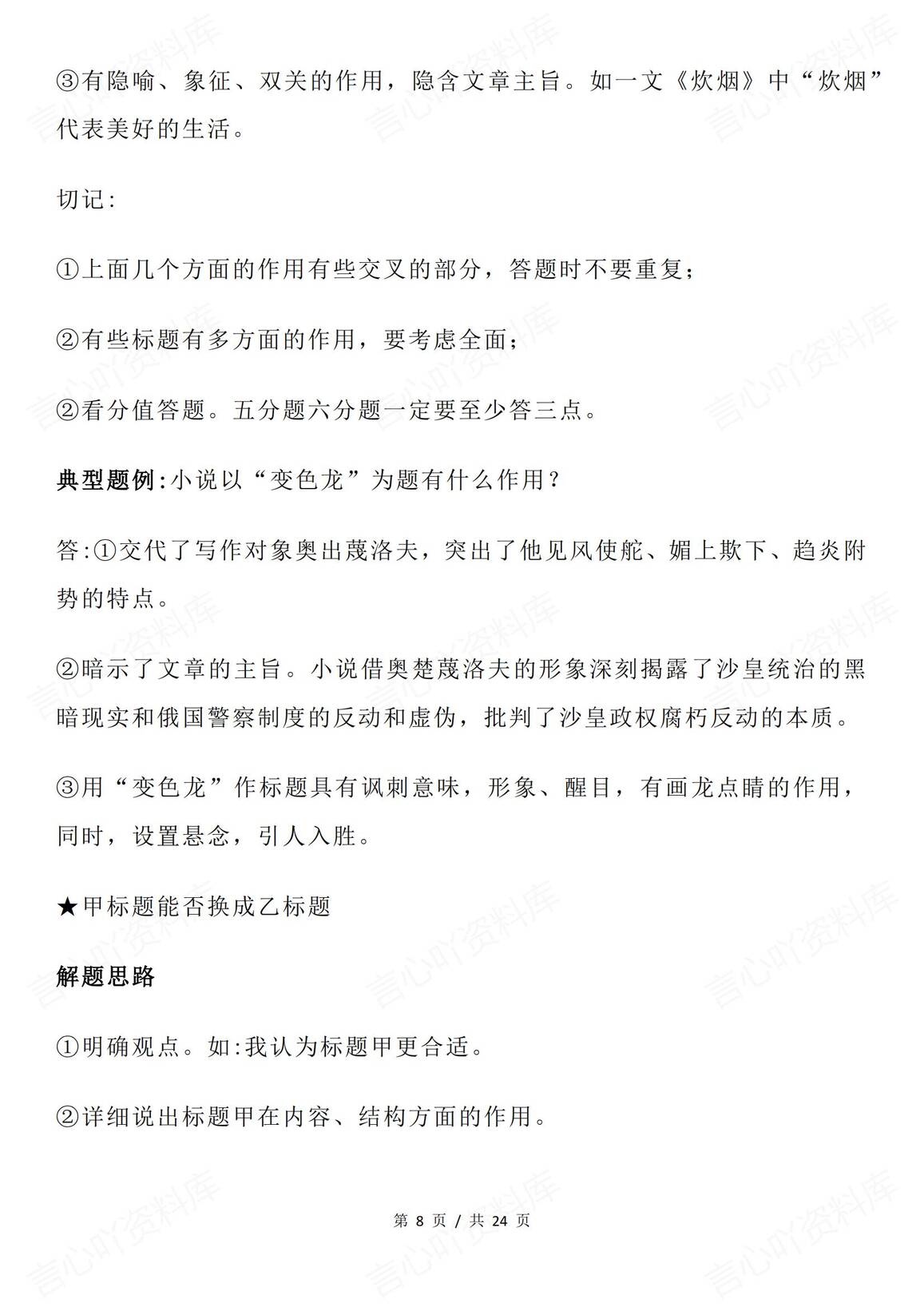 高中语文-高考语文现代文阅读35种题型总结插图高中语文7