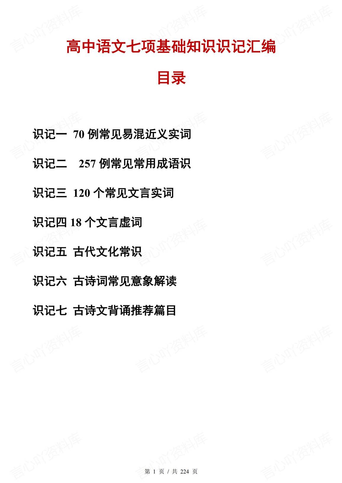 高中语文 | 七项基础知识识记清单高考复习-言心吖资料库