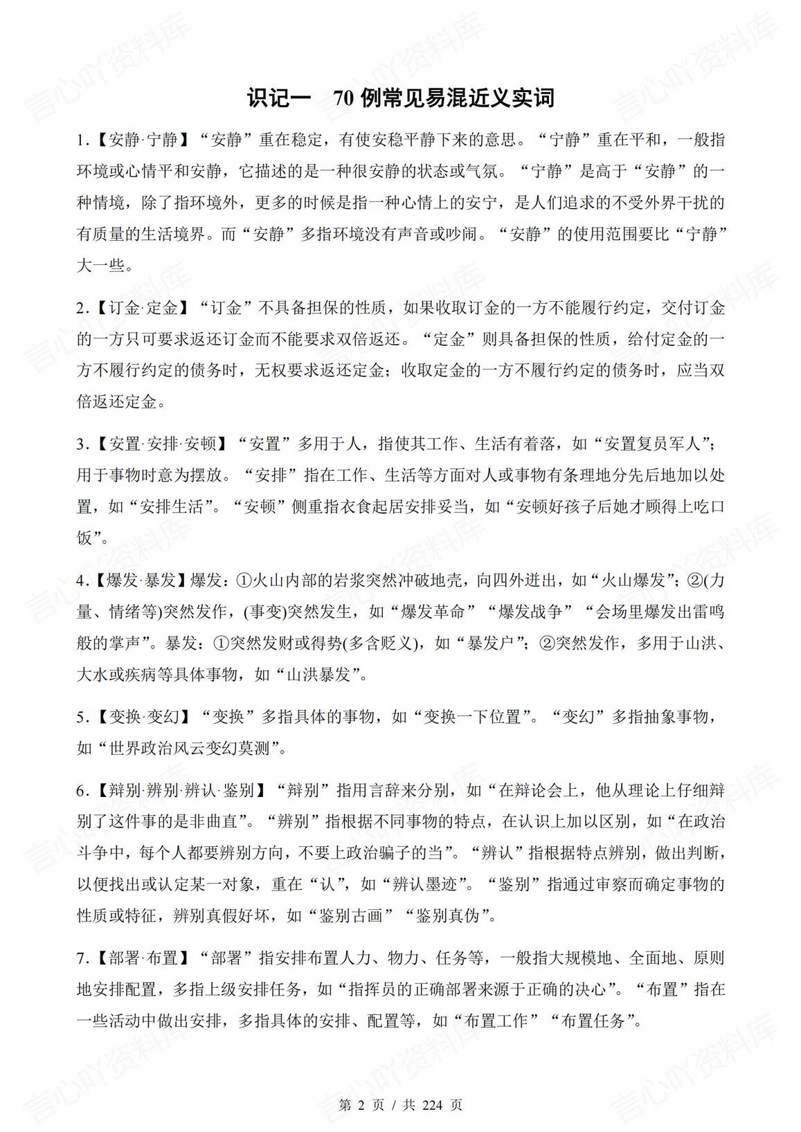 高中语文 | 七项基础知识识记清单高考复习插图高中语文1