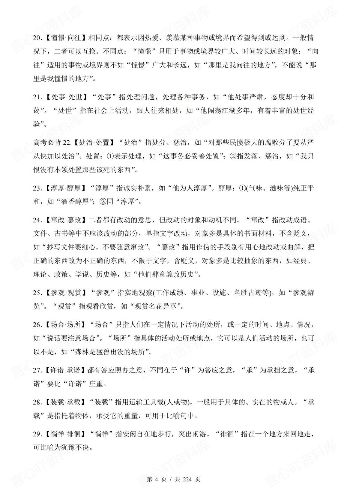 高中语文 | 七项基础知识识记清单高考复习插图高中语文3