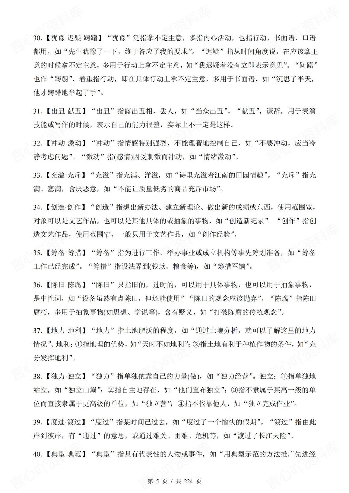 高中语文 | 七项基础知识识记清单高考复习插图高中语文4