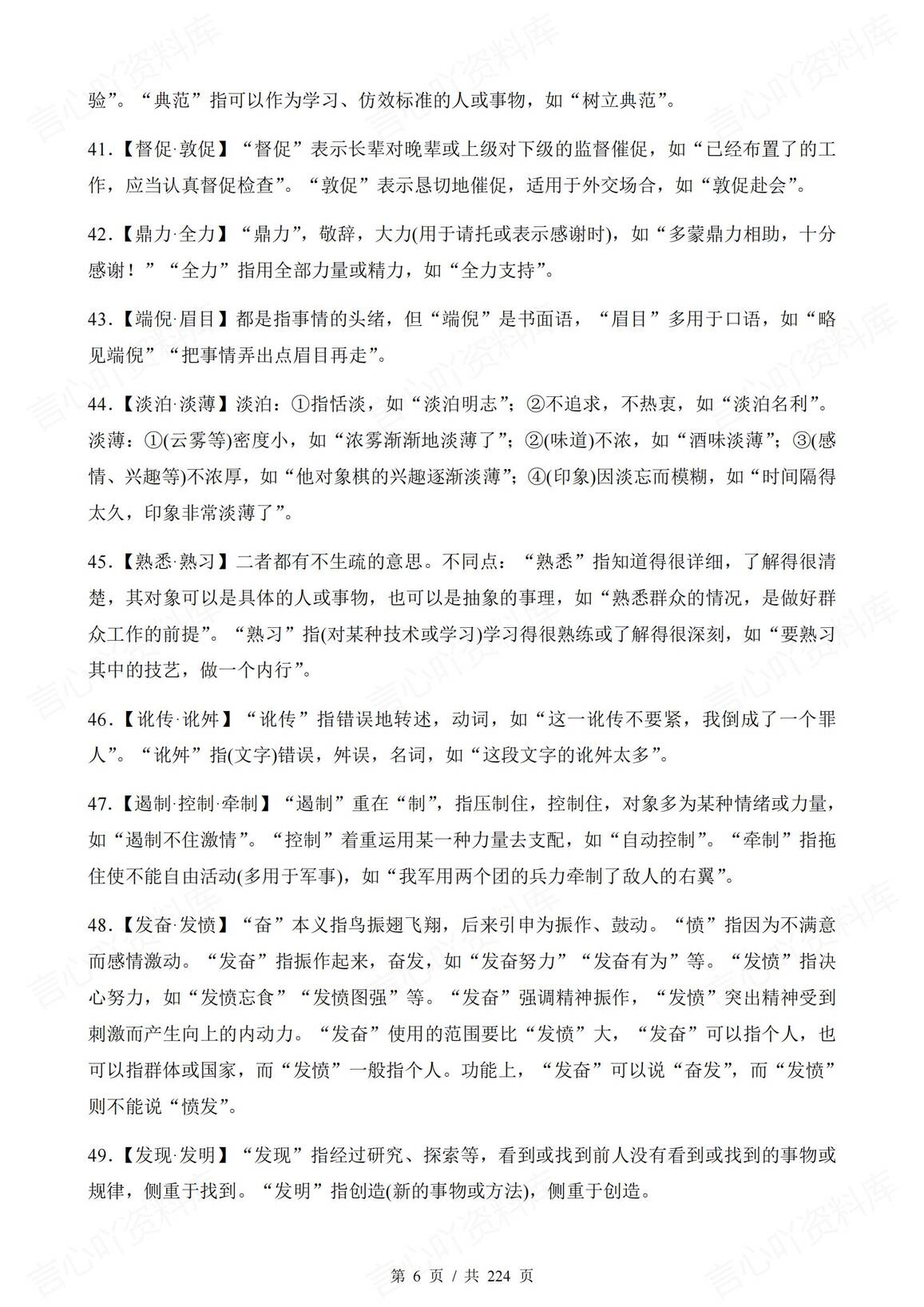 高中语文 | 七项基础知识识记清单高考复习插图高中语文5