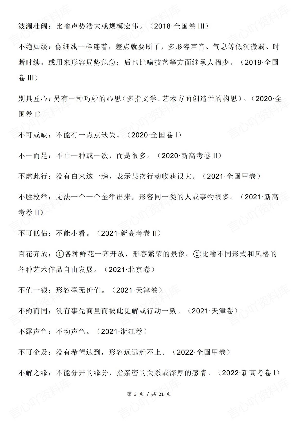 高中语文 | 近十年高考真题考过的成语集锦插图高中语文2