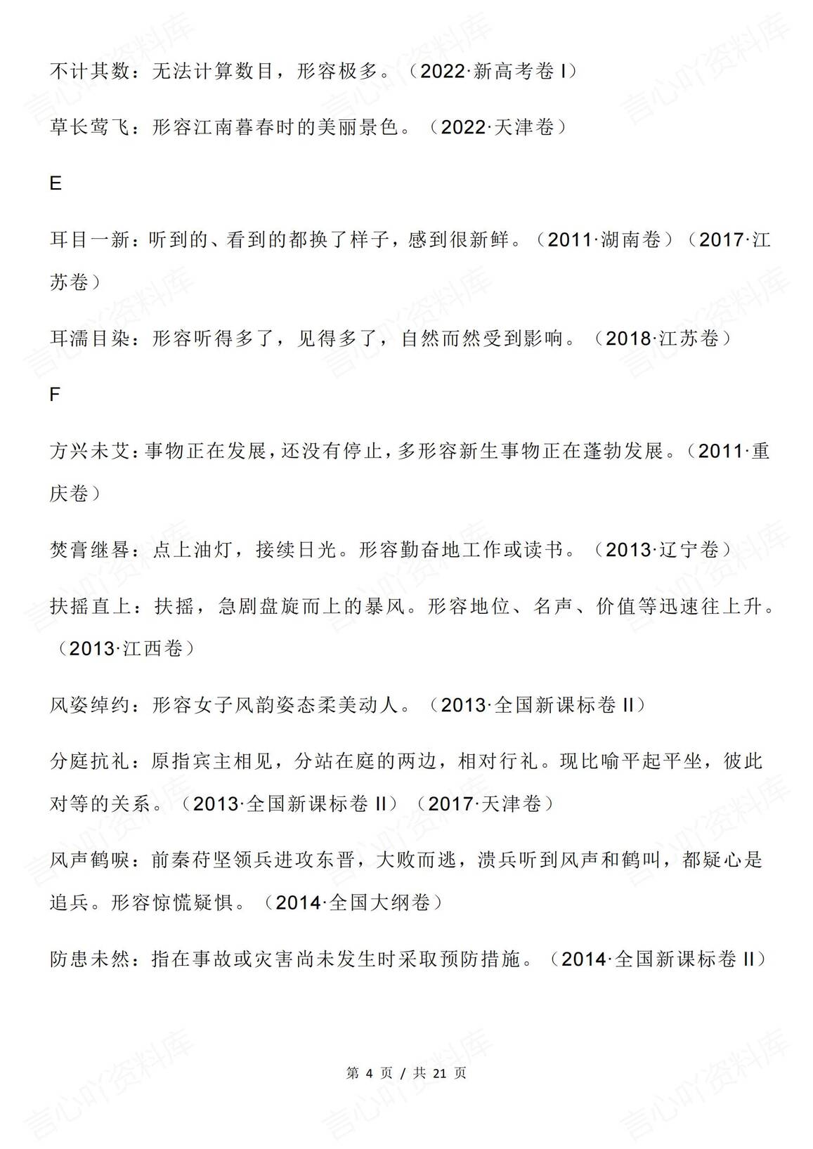 高中语文 | 近十年高考真题考过的成语集锦插图高中语文3