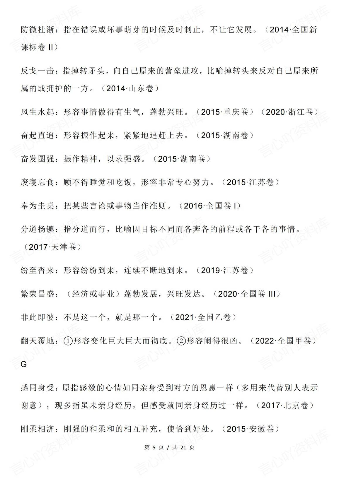 高中语文 | 近十年高考真题考过的成语集锦插图高中语文4