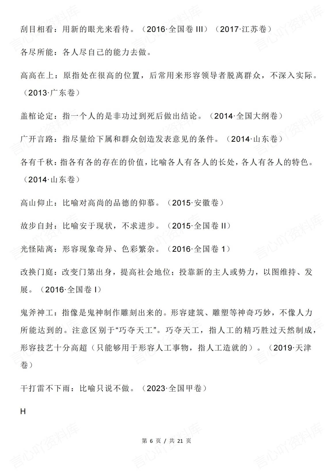 高中语文 | 近十年高考真题考过的成语集锦插图高中语文5