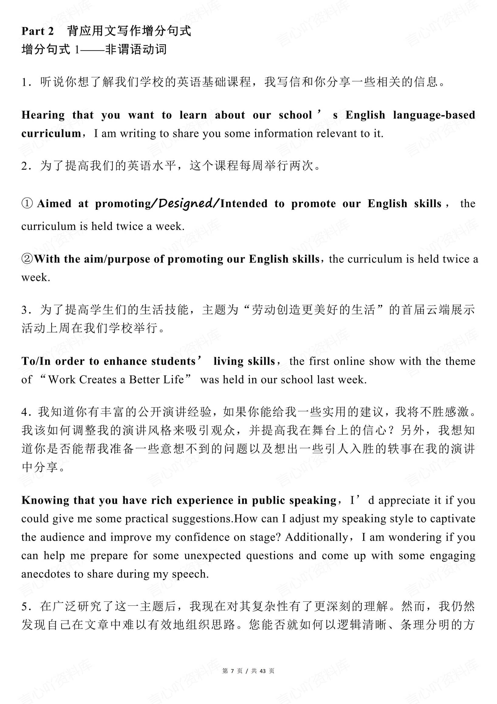 高中英语-2025高考英语写作必背高分语句素材插图高中英语6