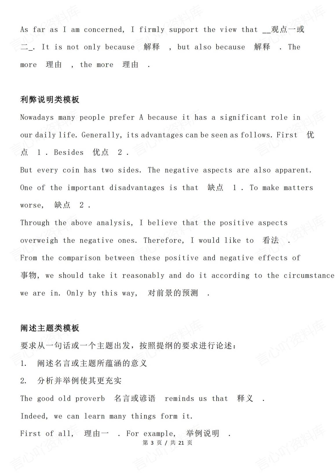 高中英语-高考英语作文各种类型大全插图高中英语2