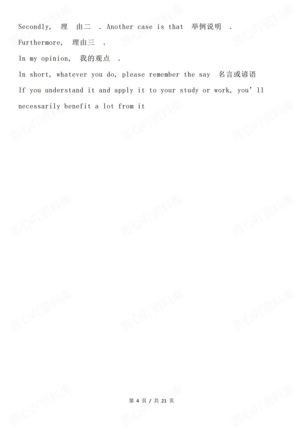 高中英语-高考英语作文各种类型大全插图高中英语3