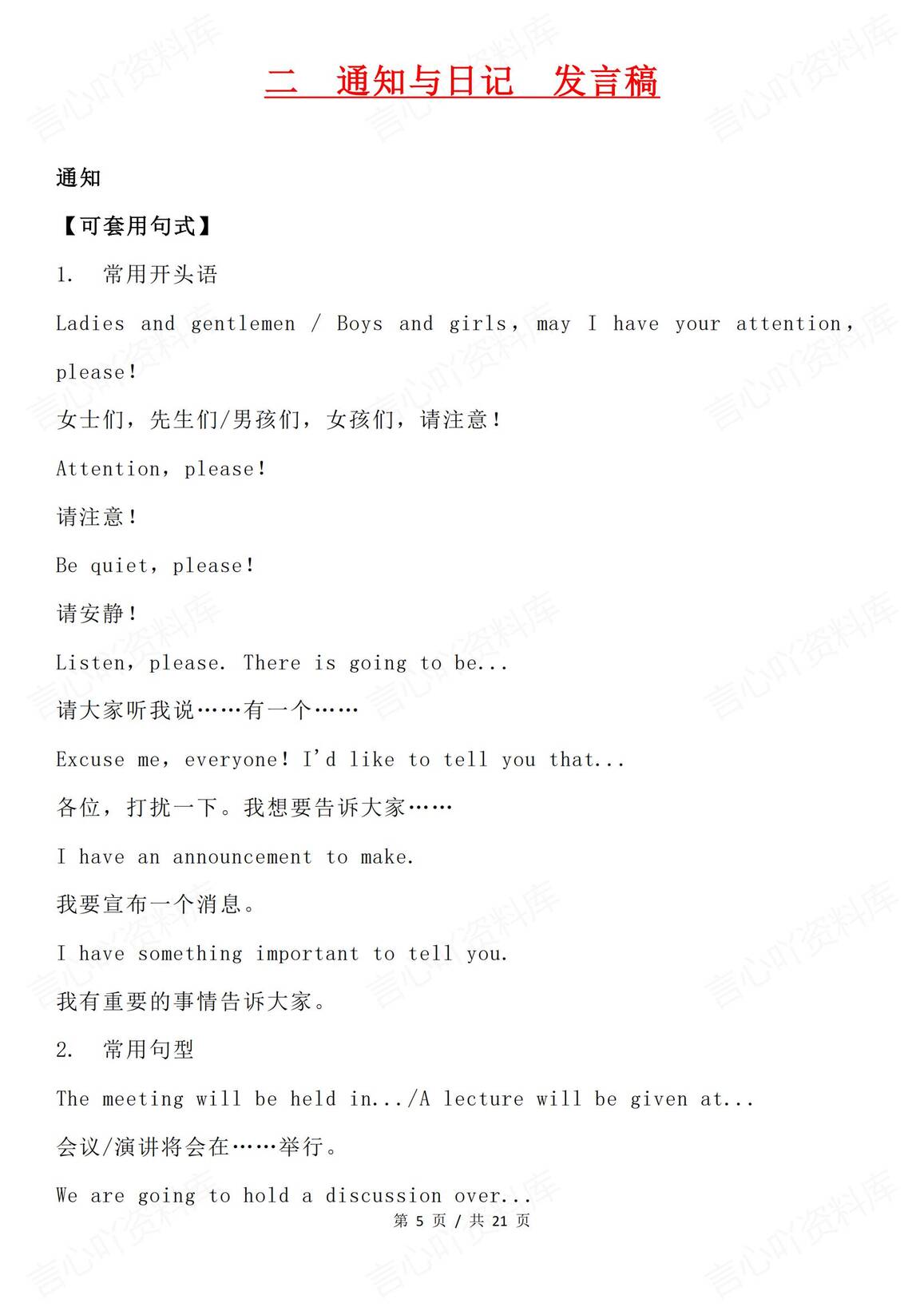 高中英语-高考英语作文各种类型大全插图高中英语4