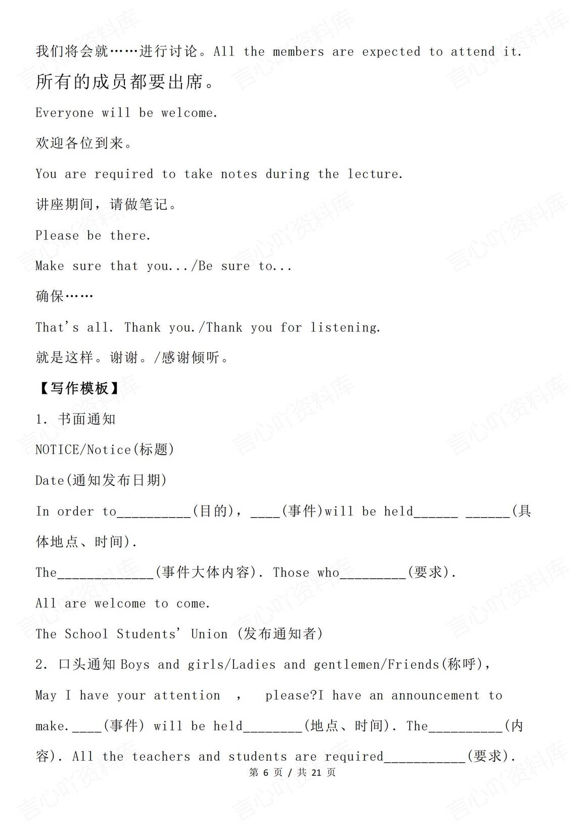 高中英语-高考英语作文各种类型大全插图高中英语5