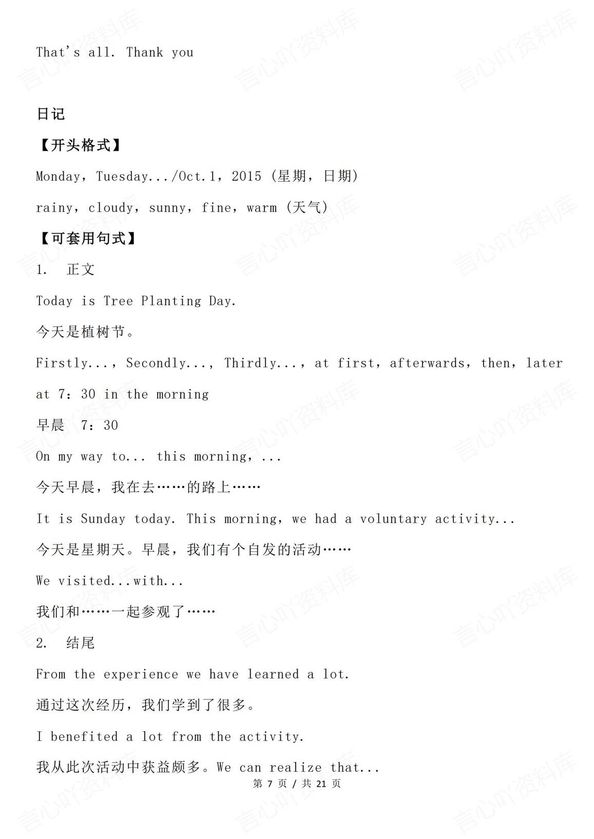 高中英语-高考英语作文各种类型大全插图高中英语6