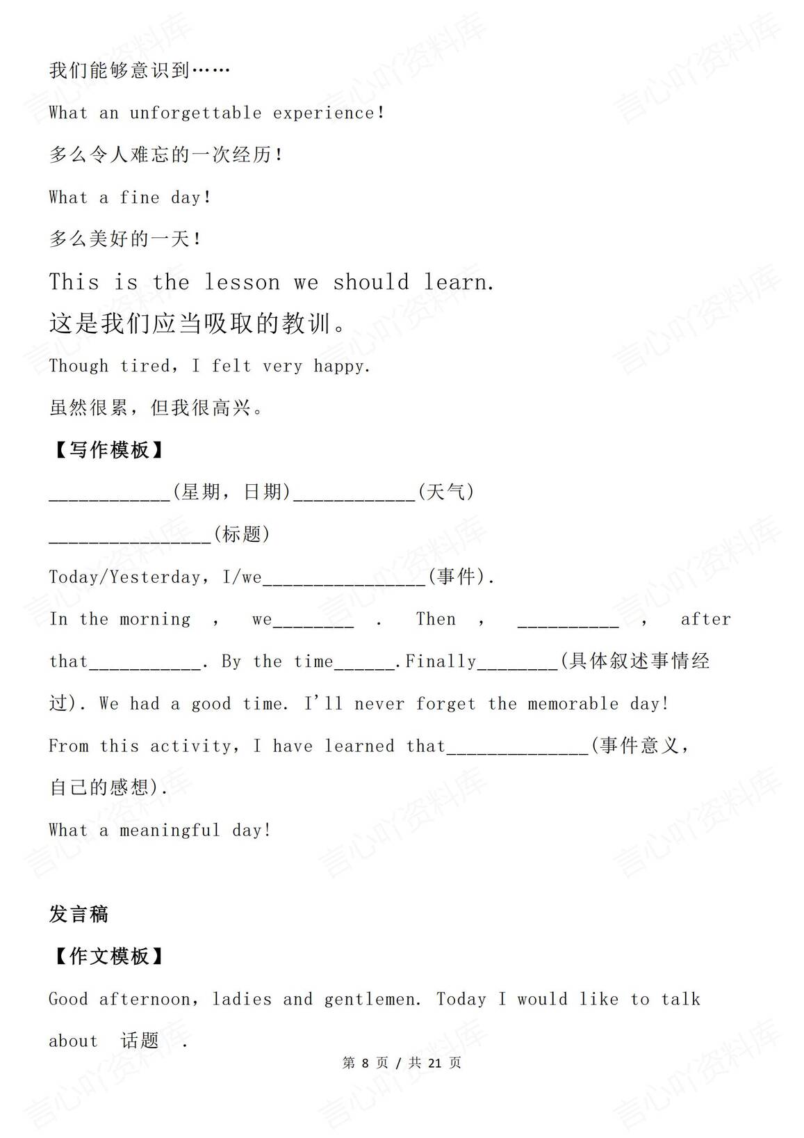 高中英语-高考英语作文各种类型大全插图高中英语7