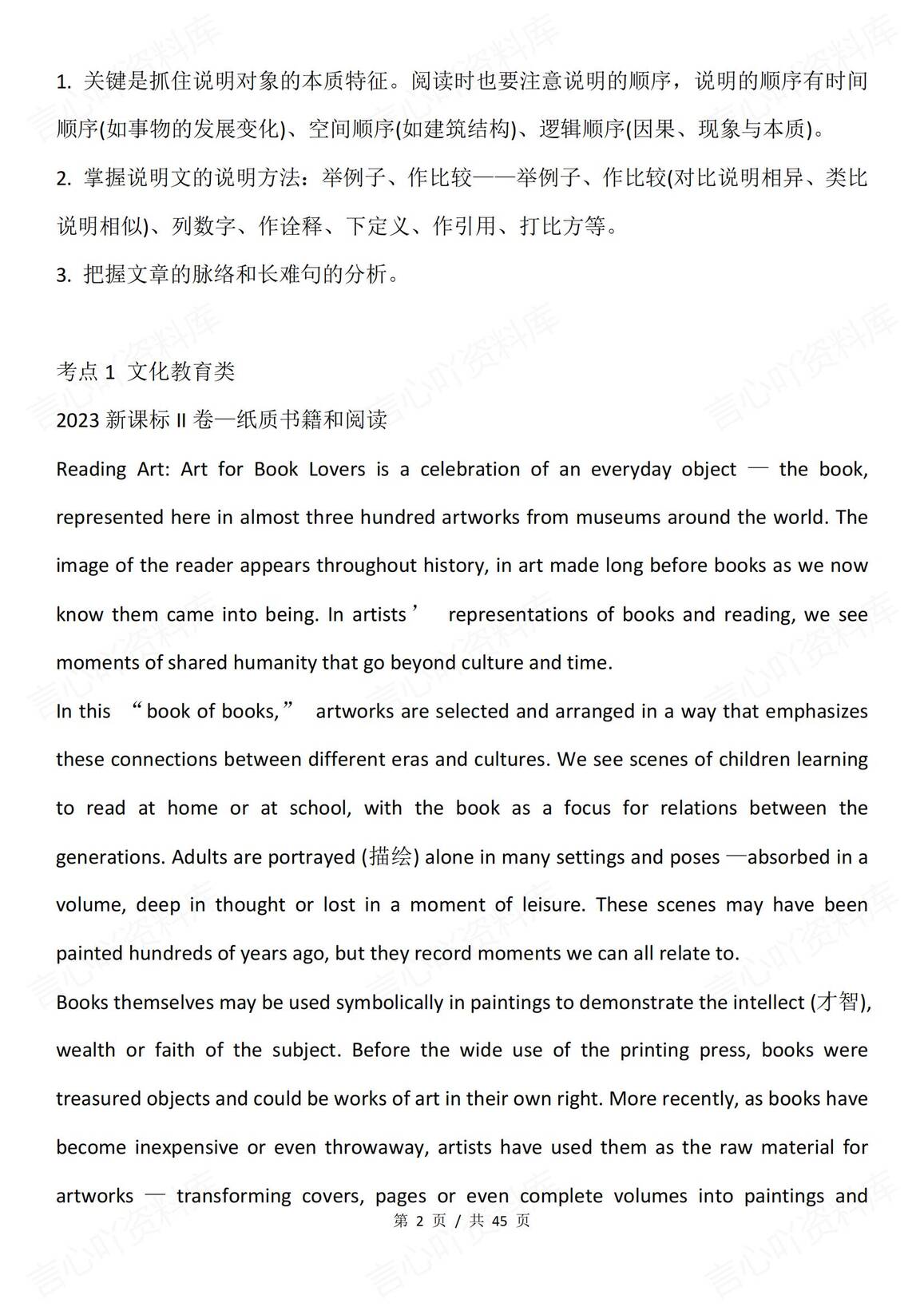 高中英语-2020-2024年高考英语真题分类汇编-阅读理解说明文(新高考专用)插图高中英语1