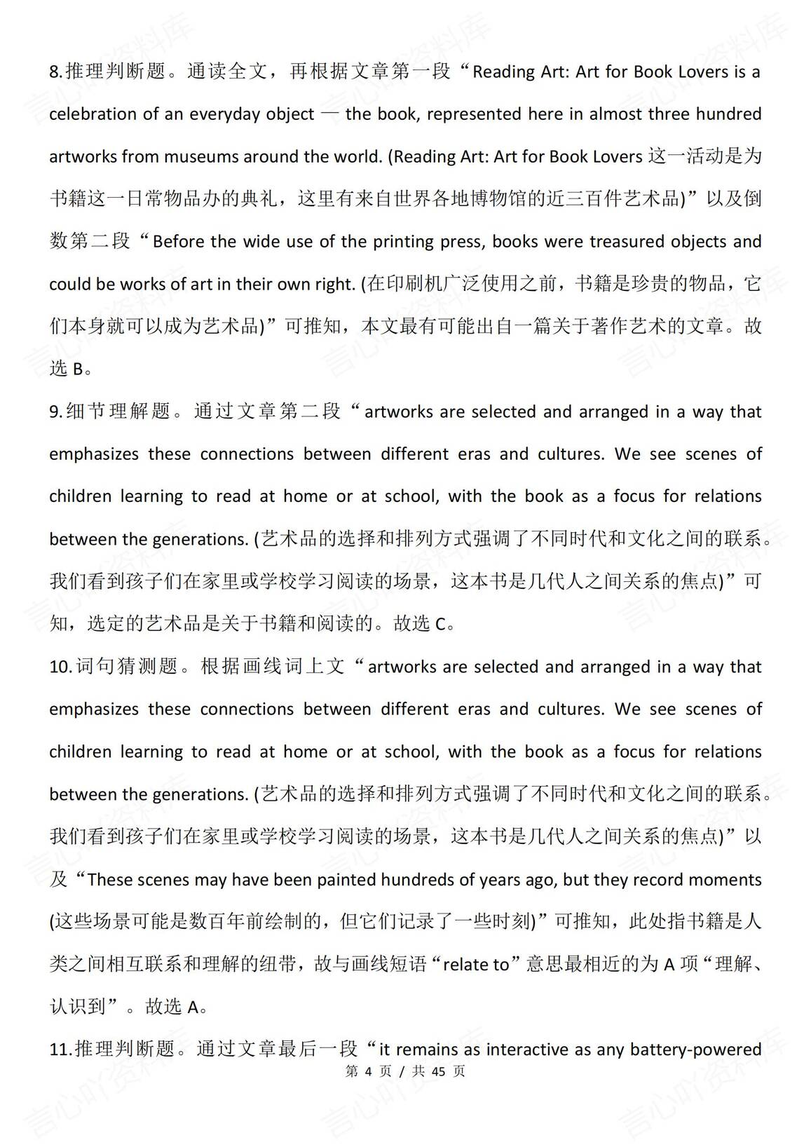 高中英语-2020-2024年高考英语真题分类汇编-阅读理解说明文(新高考专用)插图高中英语3