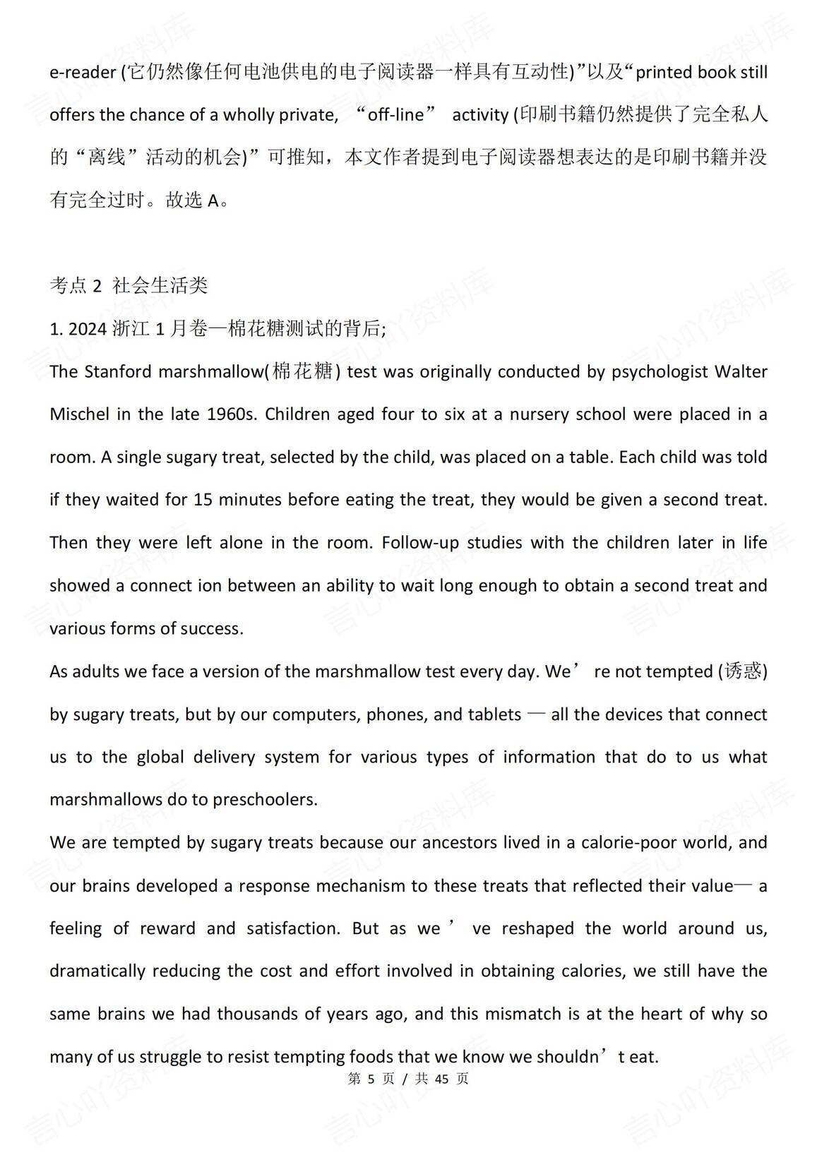 高中英语-2020-2024年高考英语真题分类汇编-阅读理解说明文(新高考专用)插图高中英语4