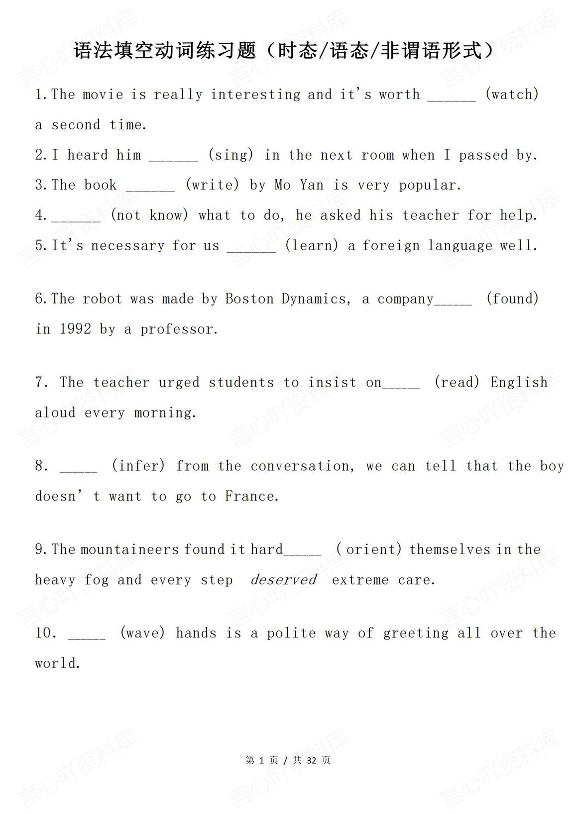 高中英语-语法填空动词练习题-言心吖资料库