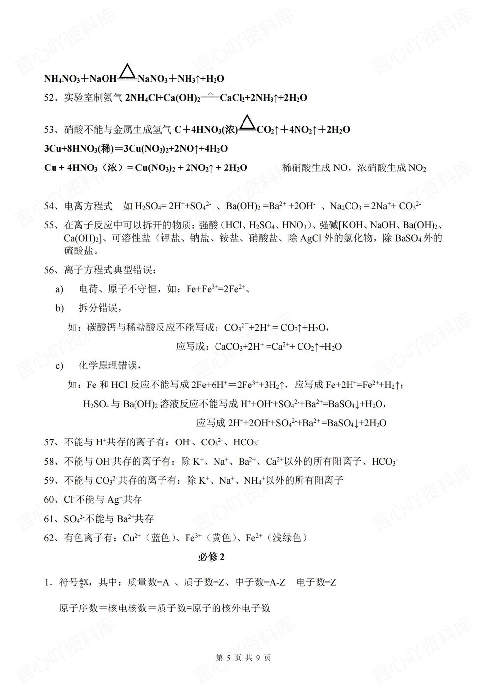 高中化学 | 学业水平复习必修一二知识梳理插图高中化学4