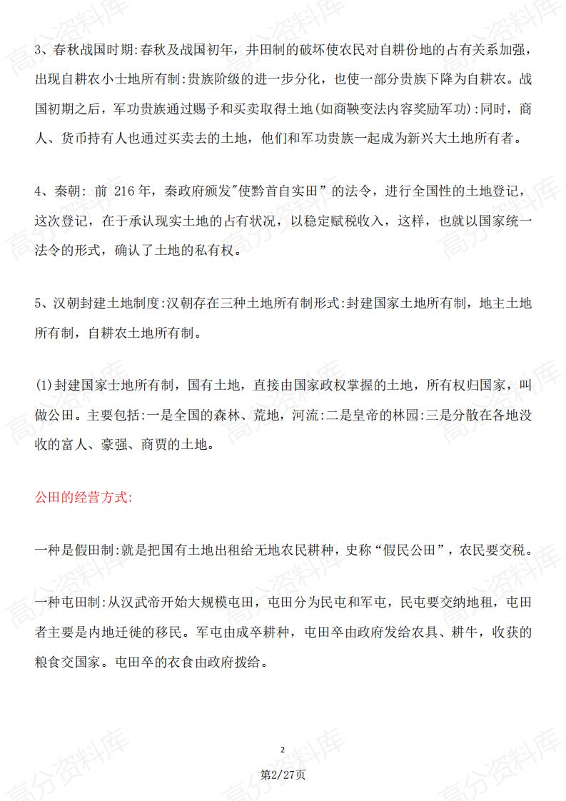 高中历史-高中历史之中国古代五大制度变化与改革插图高中历史1