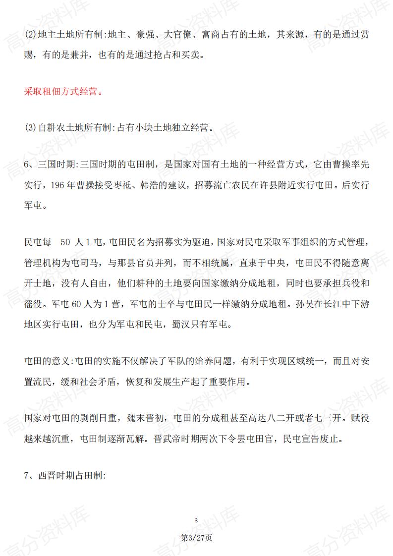 高中历史-高中历史之中国古代五大制度变化与改革插图高中历史2