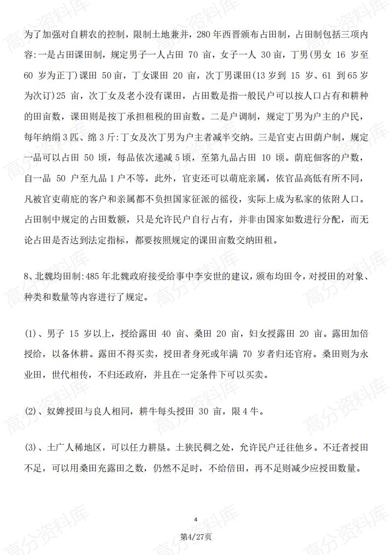 高中历史-高中历史之中国古代五大制度变化与改革插图高中历史3