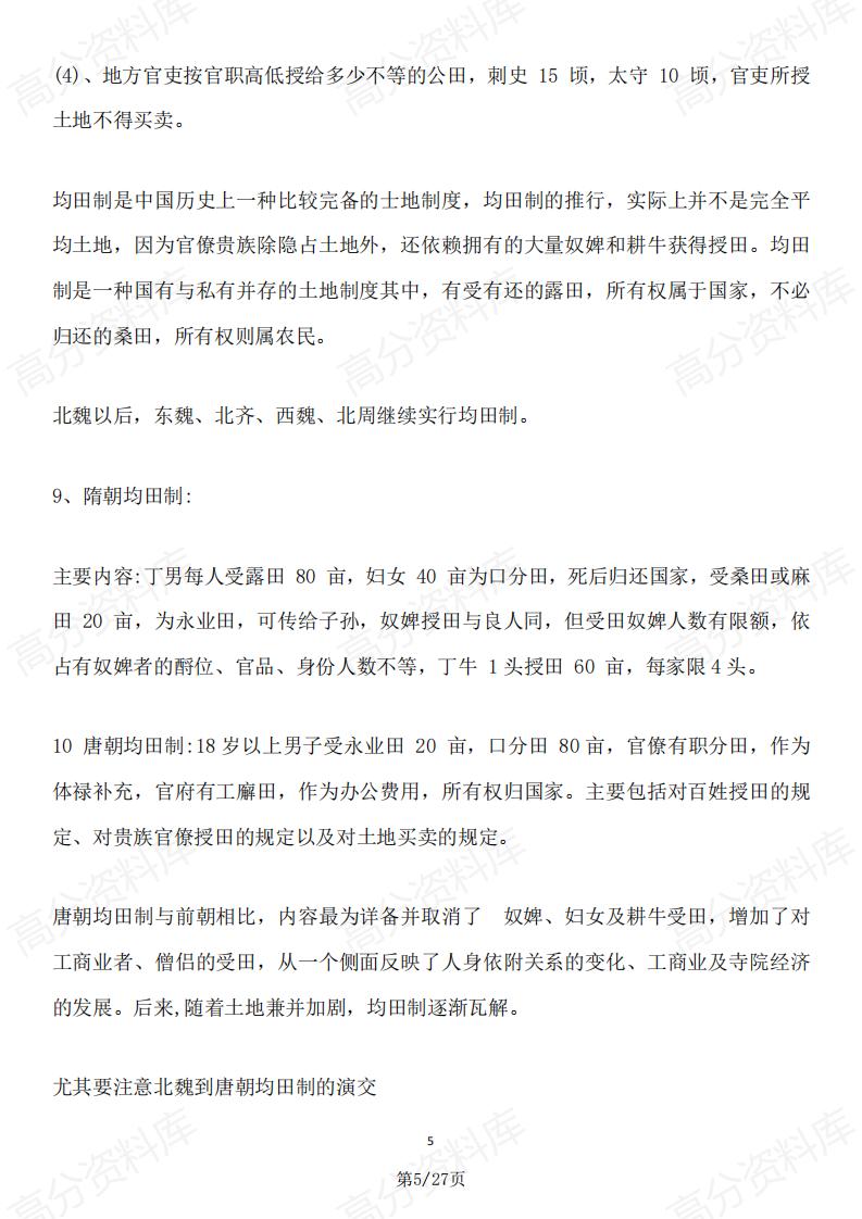 高中历史-高中历史之中国古代五大制度变化与改革插图高中历史4