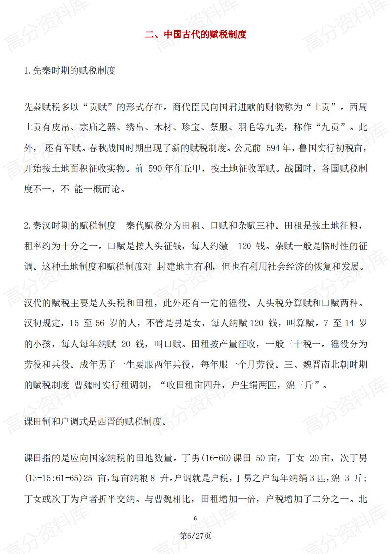 高中历史-高中历史之中国古代五大制度变化与改革插图高中历史5