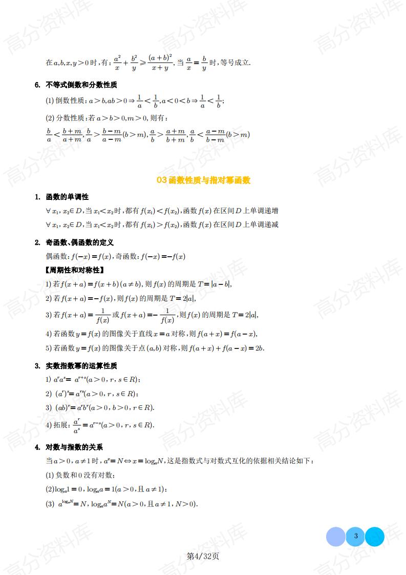 高中数学-新高考数学公式大全插图高中数学3