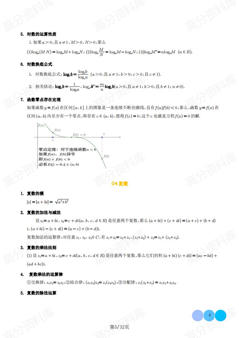 高中数学-新高考数学公式大全插图高中数学4