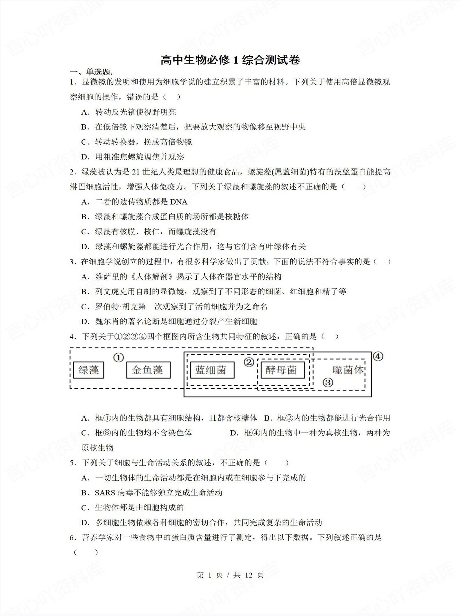 高中生物-学业水平合格考总复习知识梳理考点总结学业测试学考会考选考插图高中专题专项9