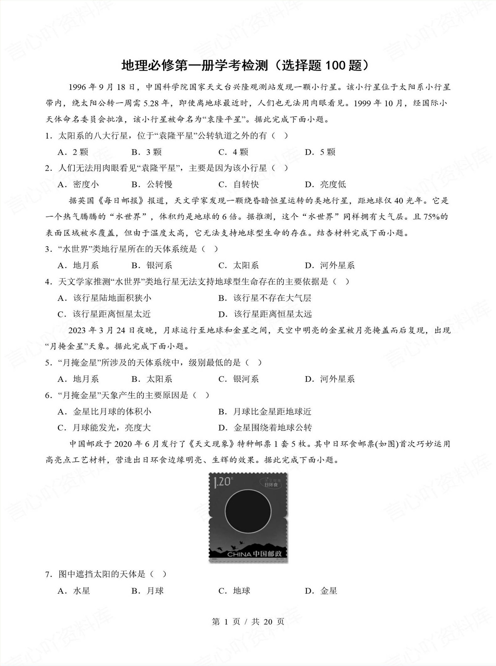 高中地理-学业水平合格考总复习知识梳理考点总结学业测试学考会考选考插图高中专题专项9