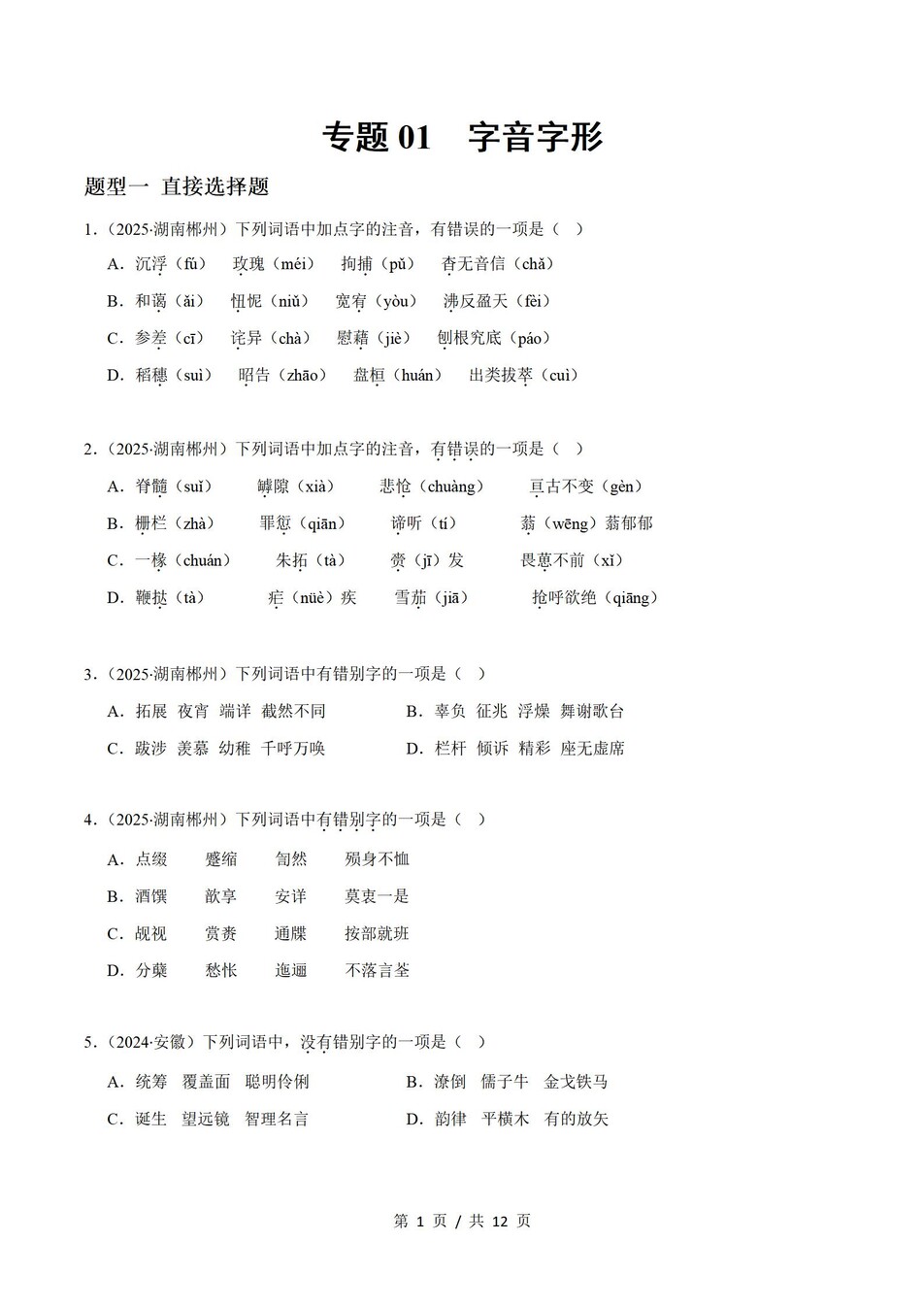 高中语文-历年学考真题分类汇编学业水平合格考试卷试题会考插图高中专题专项1