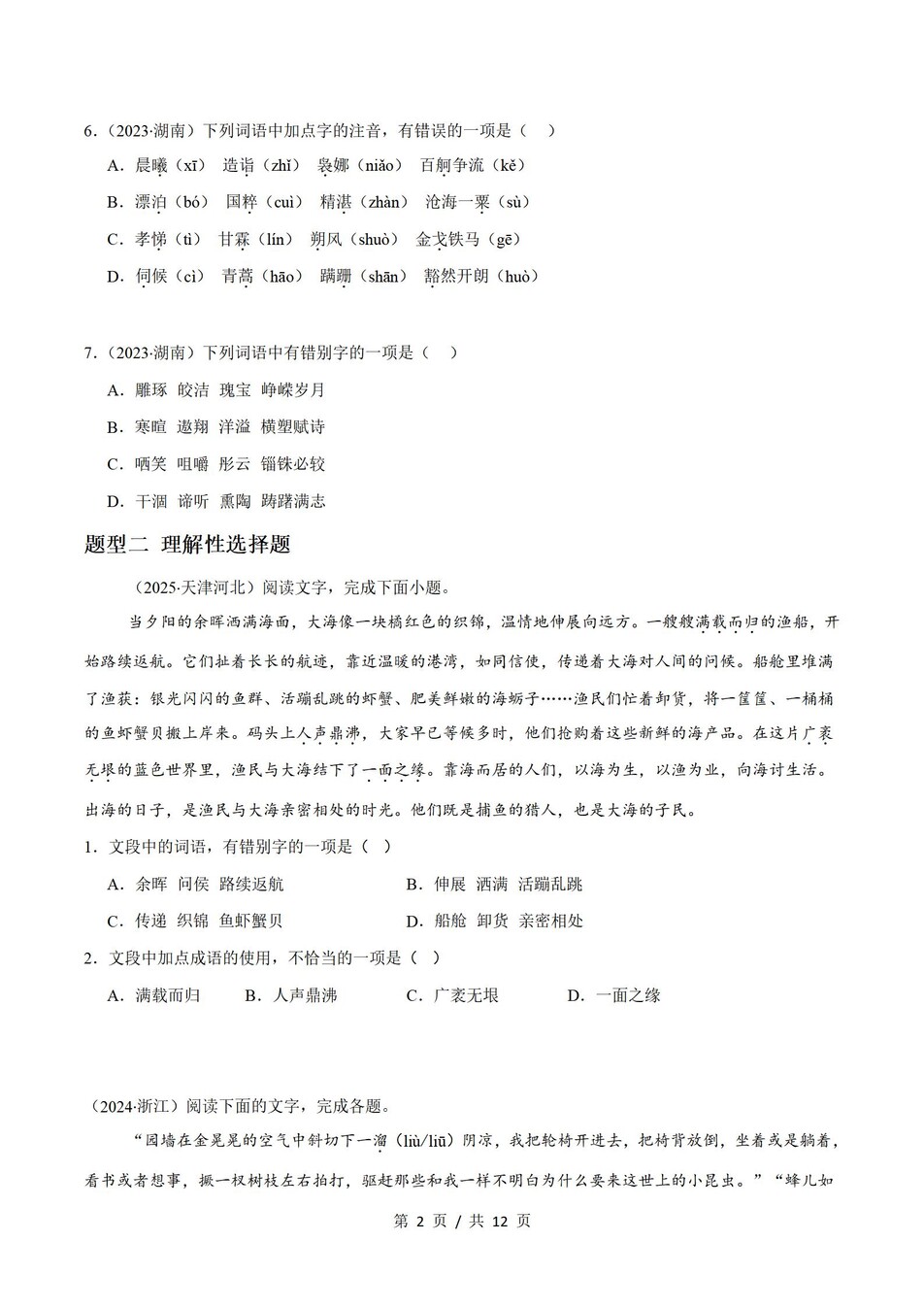 高中语文-历年学考真题分类汇编学业水平合格考试卷试题会考插图高中专题专项2