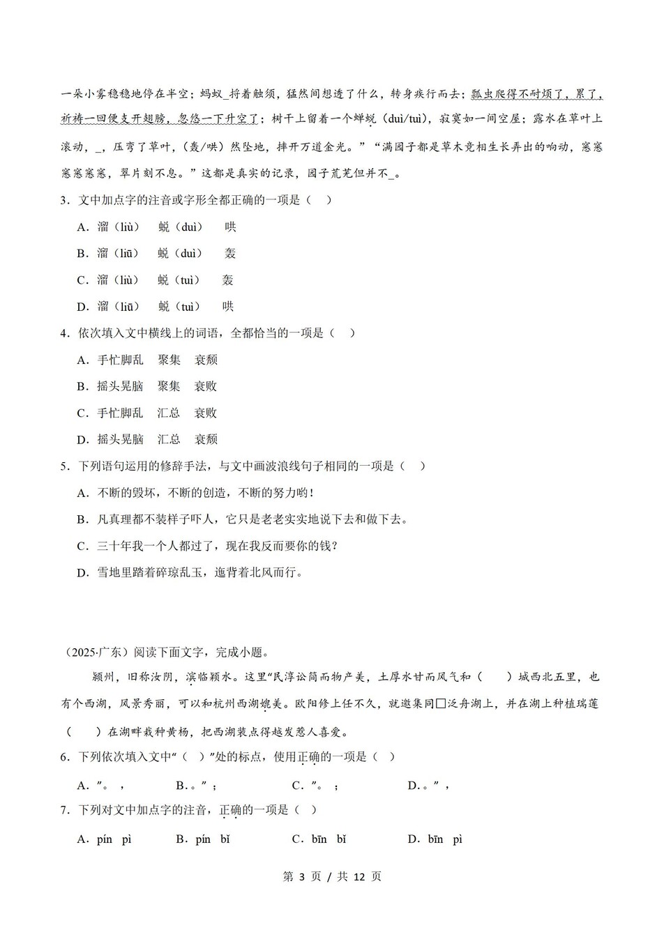 高中语文-历年学考真题分类汇编学业水平合格考试卷试题会考插图高中专题专项3